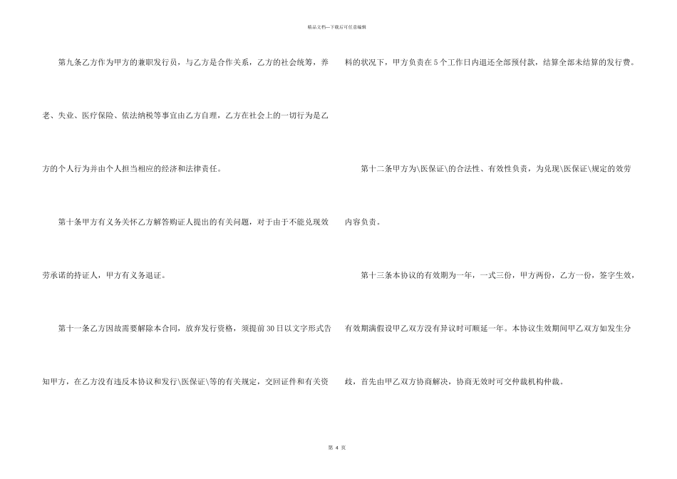公益医保证发行协议书_第3页