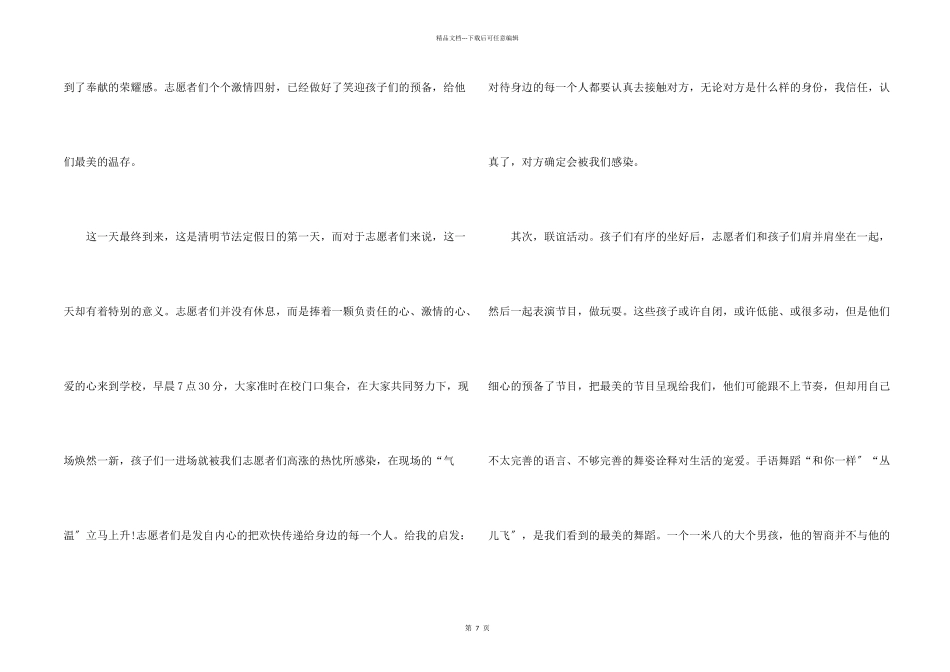 公益年度工作总结5篇_第2页