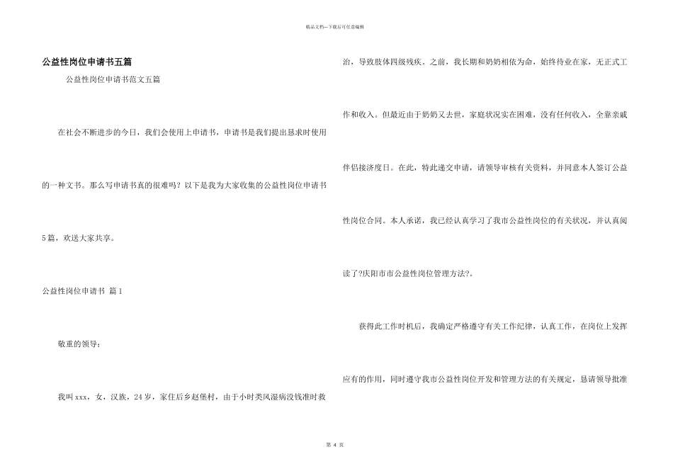 公益性岗位申请书五篇_第1页