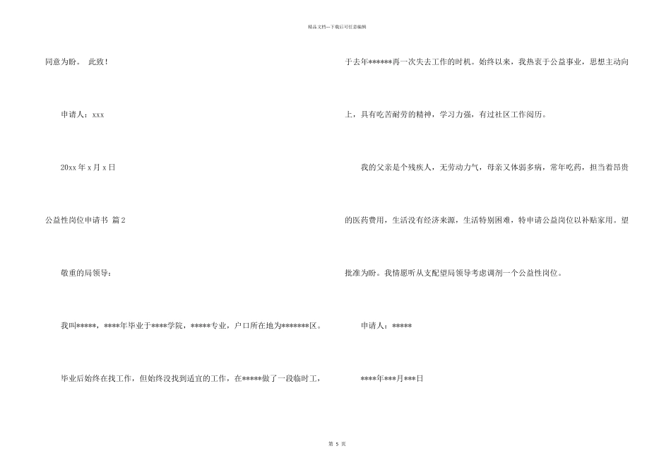 公益性岗位申请书五篇_第2页