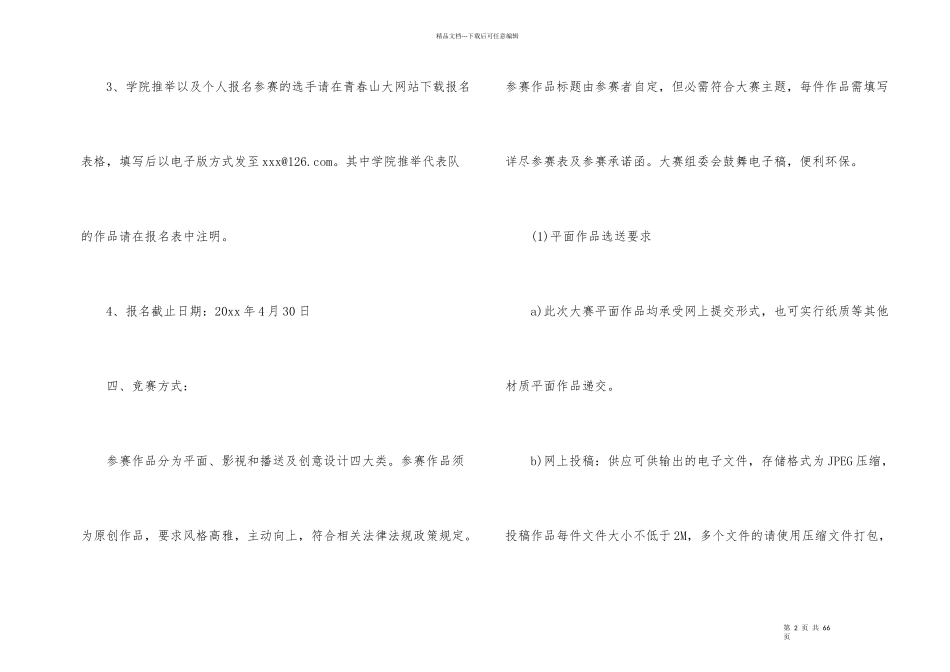 公益校园活动策划方案_第2页