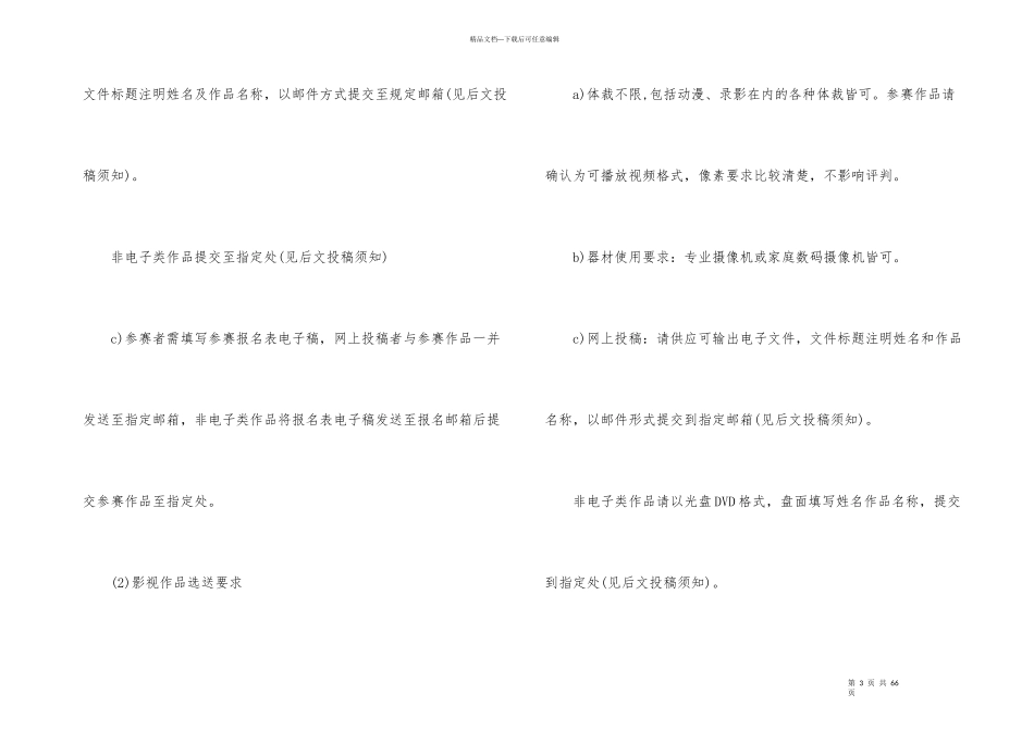 公益校园活动策划方案_第3页