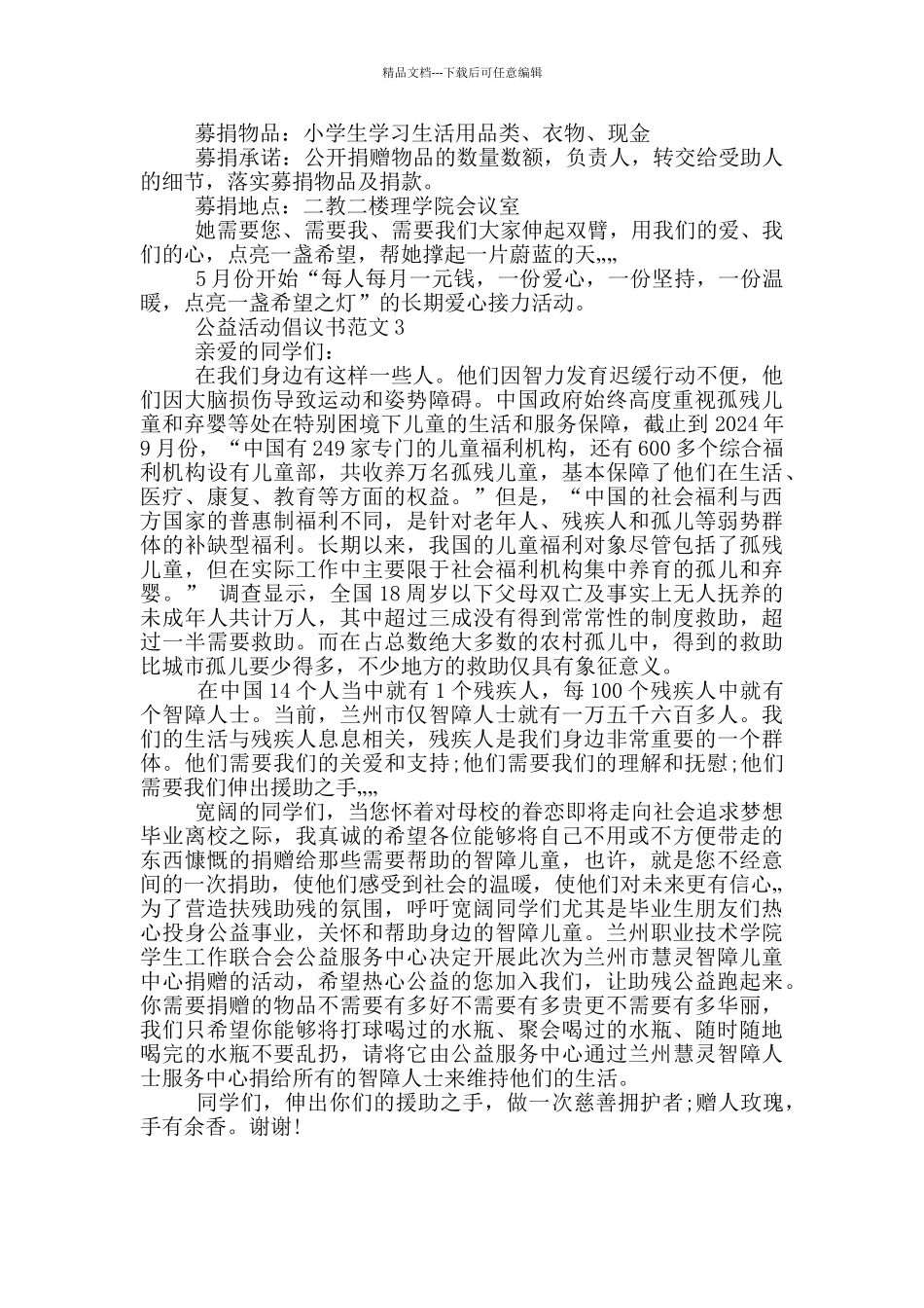 公益活动倡议书范文_第2页