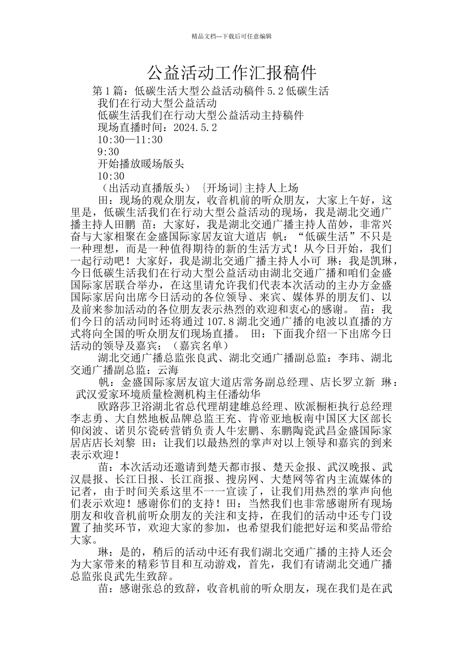 公益活动工作汇报稿件_第1页