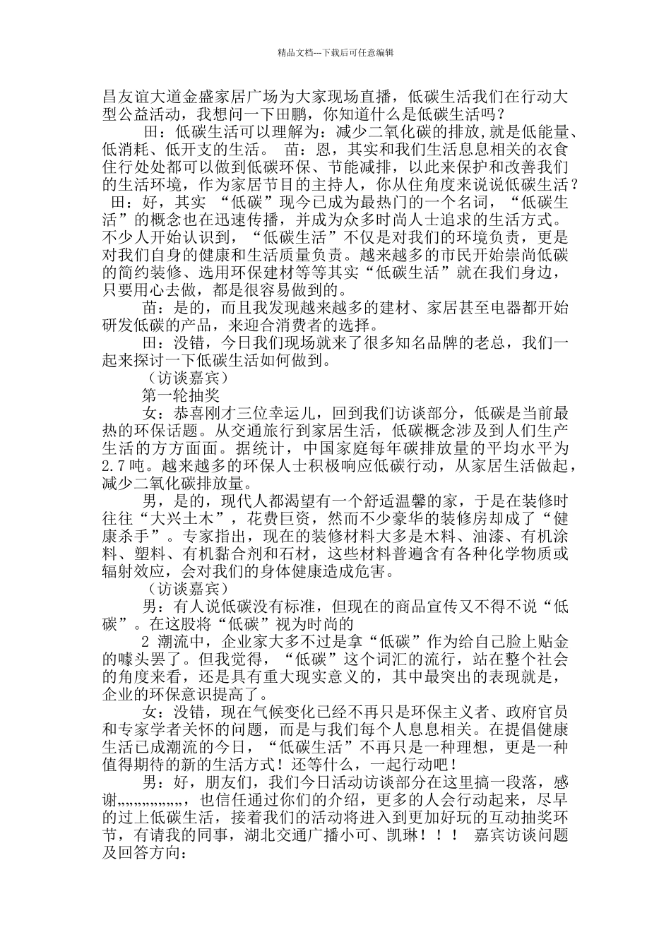 公益活动工作汇报稿件_第2页