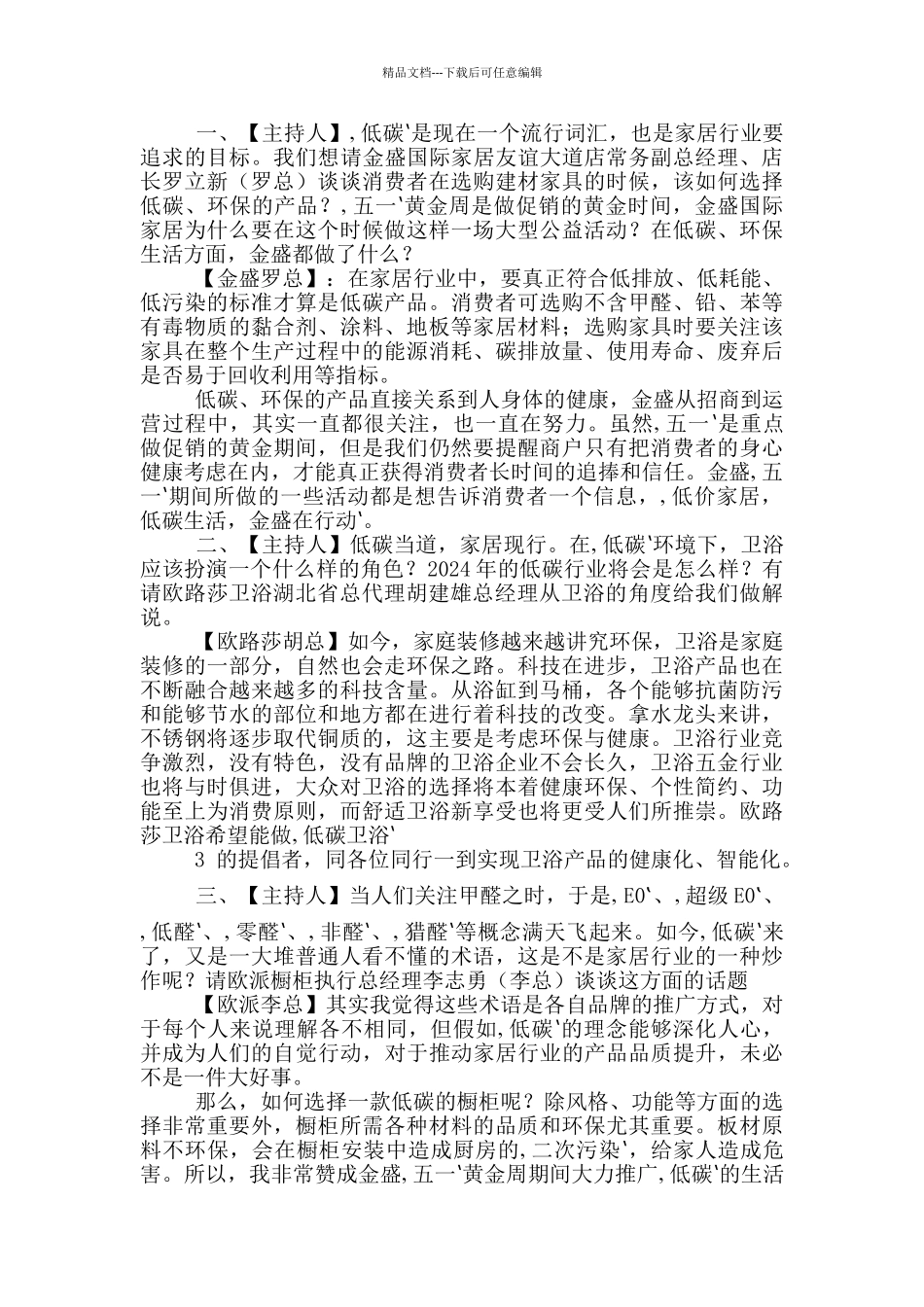 公益活动工作汇报稿件_第3页