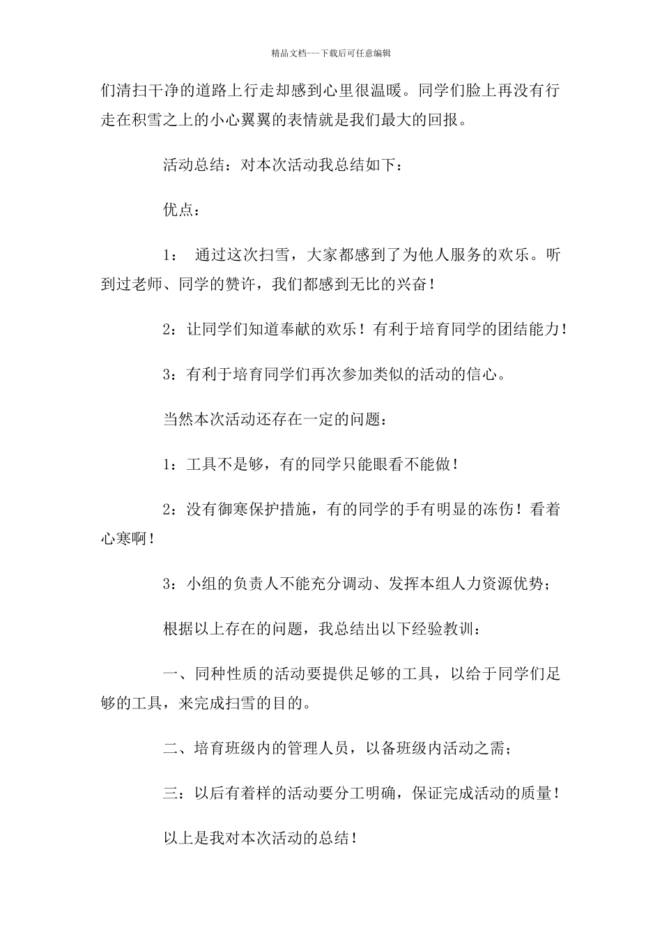 公益扫雪活动总结_第2页