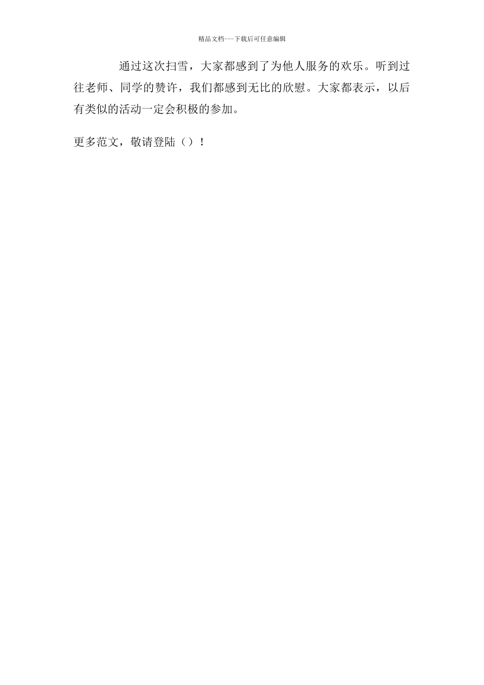 公益扫雪活动总结_第3页