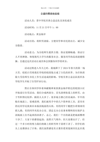 公益扫雪活动总结