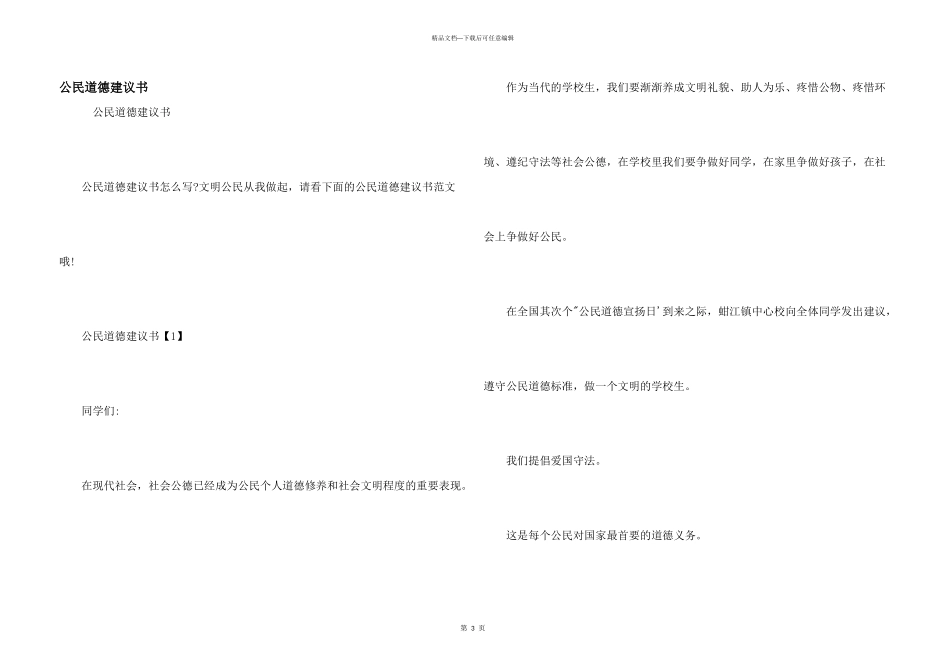 公民道德倡议书_第1页