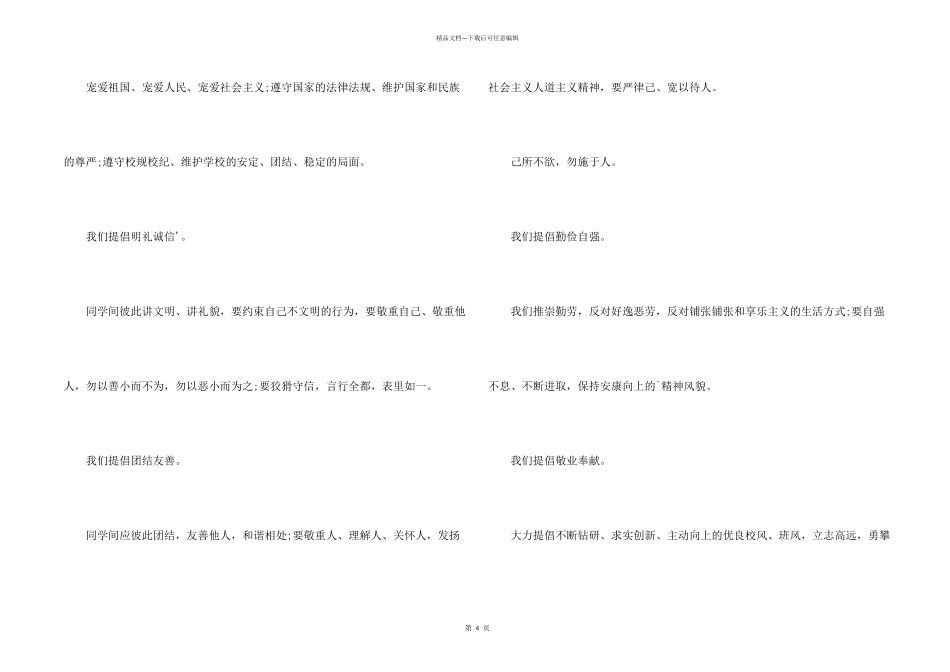 公民道德倡议书_第2页