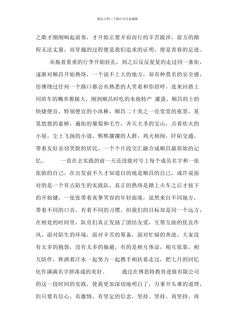 公益活动工作社会述职报告五篇_第2页