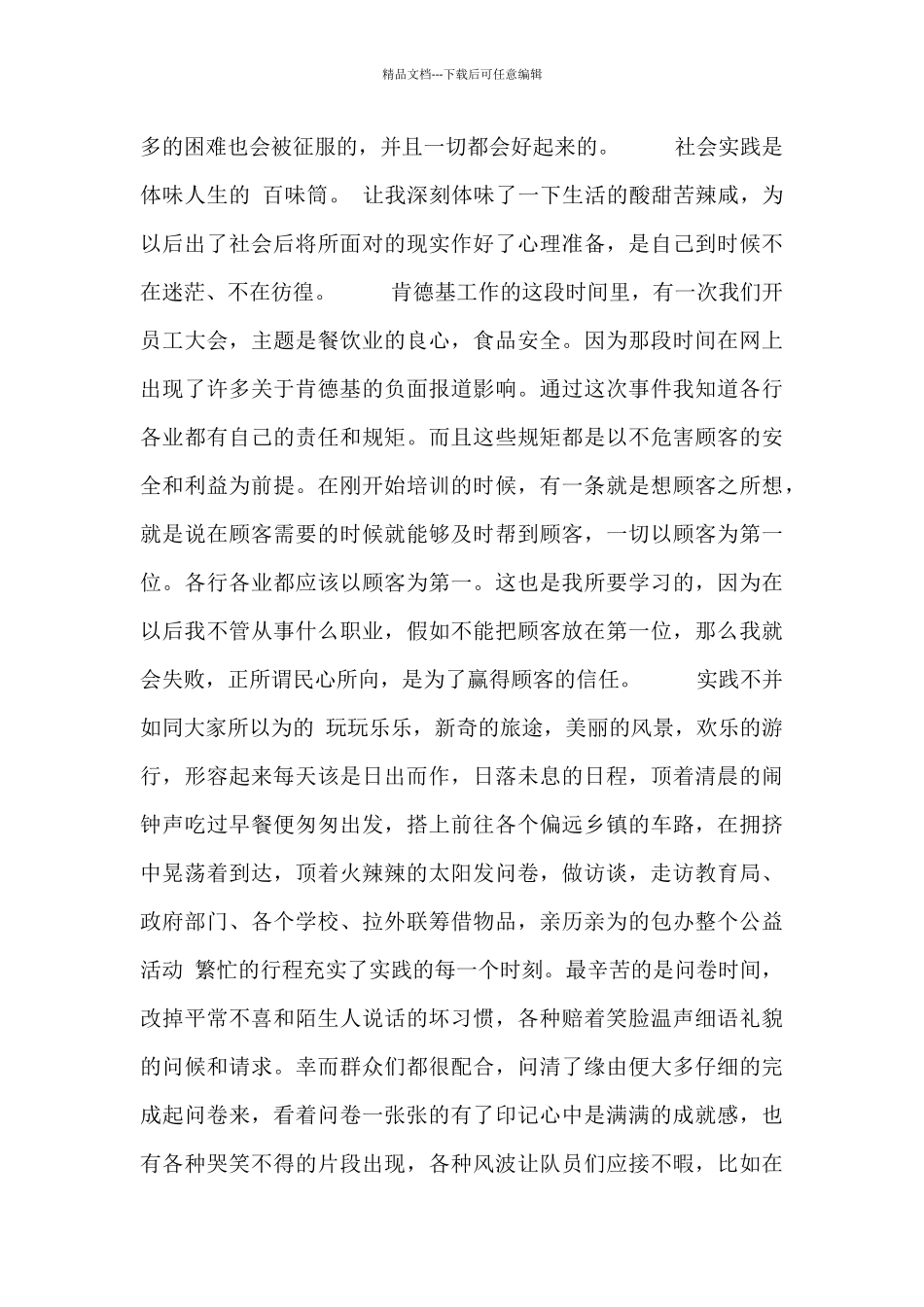 公益活动工作社会述职报告五篇_第3页