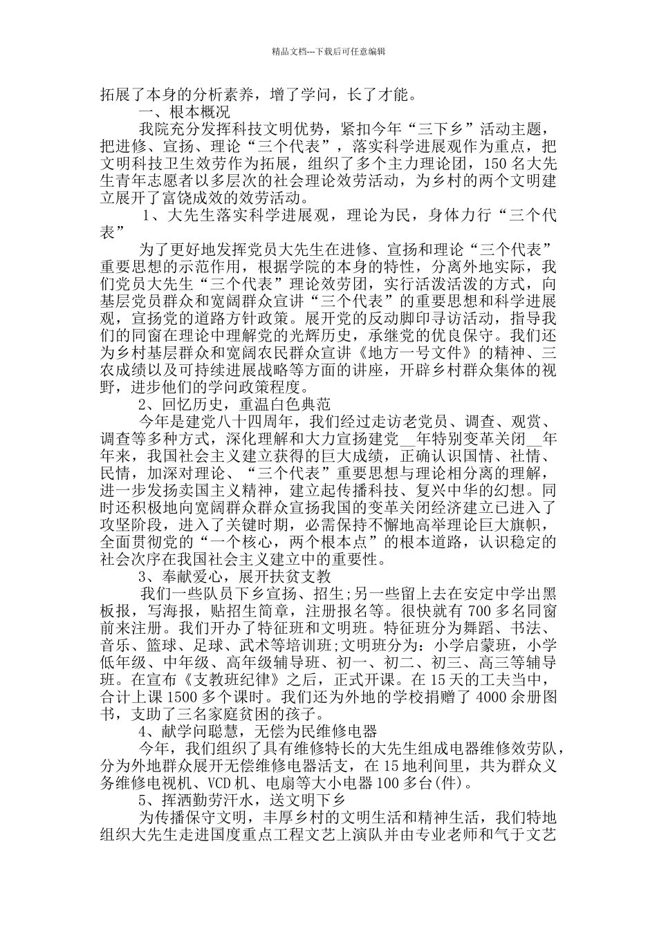 公益活动暑假社会实践报告_第3页