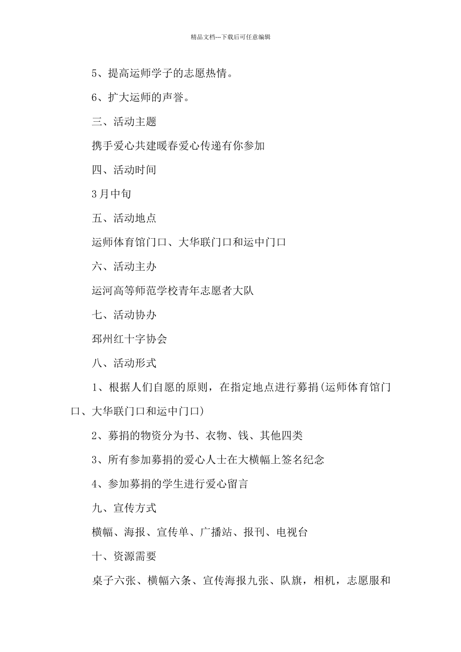 公益活动策划方案参考_第2页