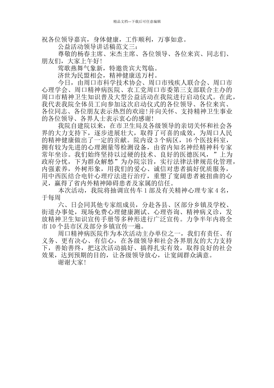 公益活动讲话稿_第3页