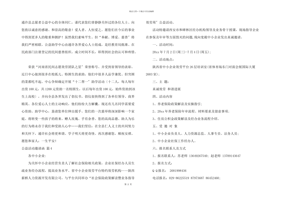 公益活动邀请函四篇_第2页