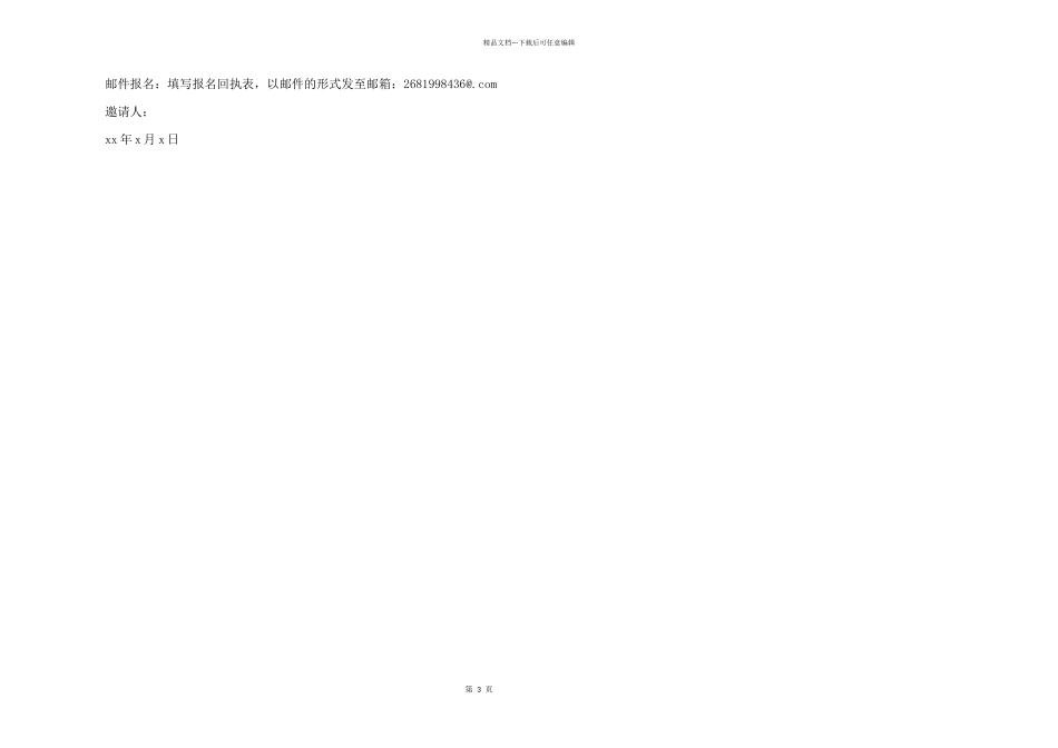 公益活动邀请函四篇_第3页