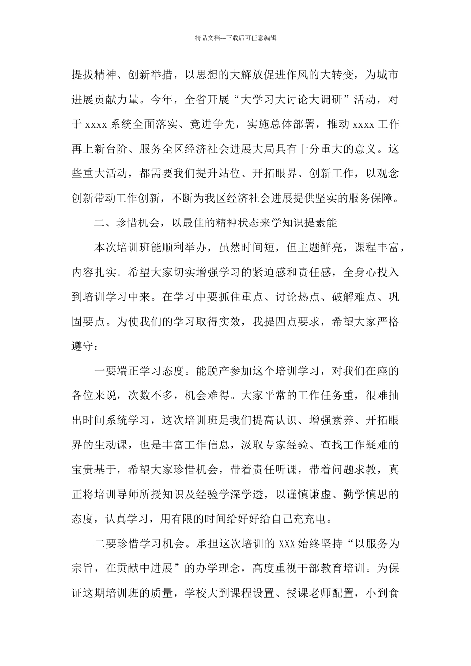 公祭仪式上的讲话范文二十篇_第2页
