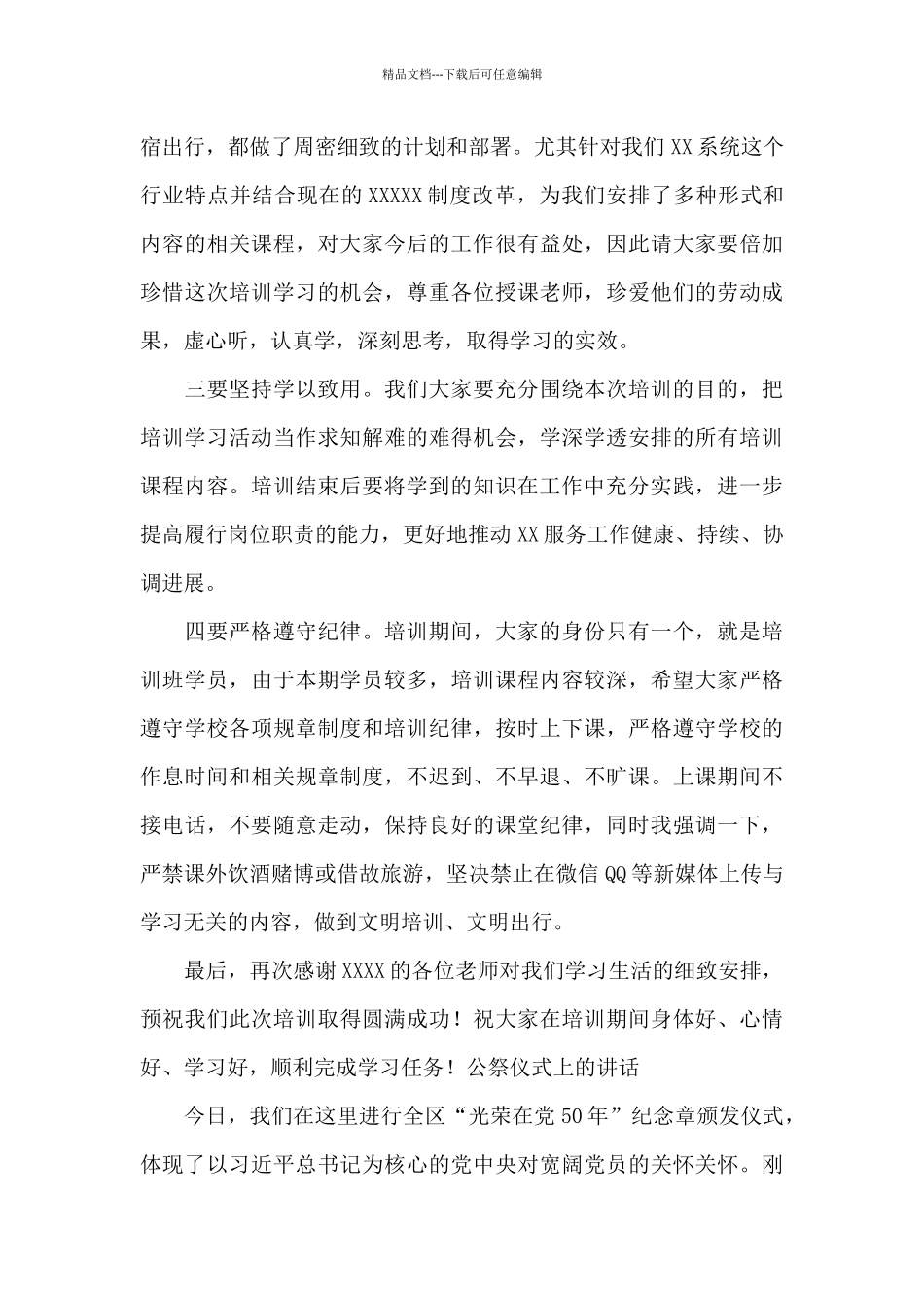 公祭仪式上的讲话范文二十篇_第3页