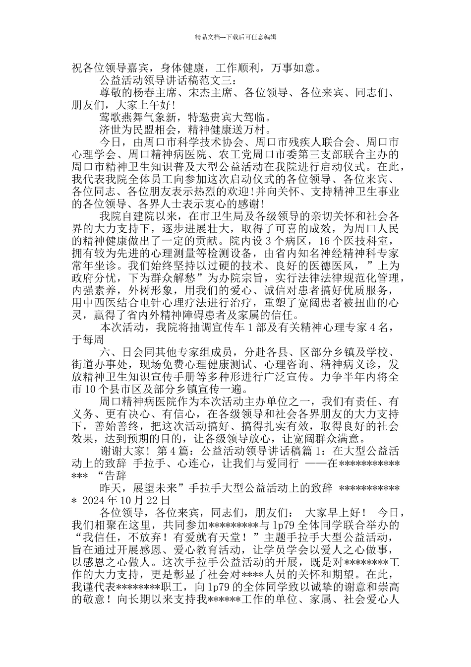 公益活动领导讲话稿_第3页