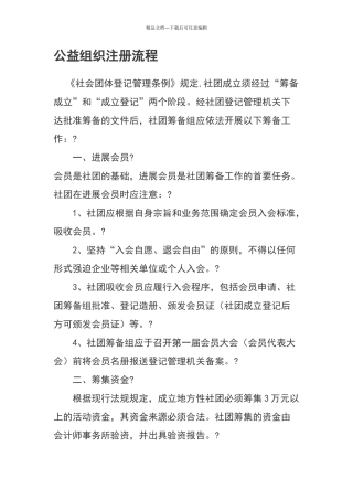 公益组织注册流程