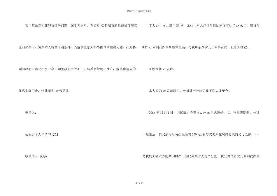 公租房个人申请书_第2页