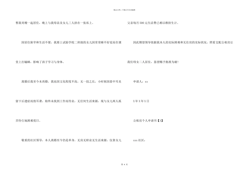 公租房个人申请书_第3页