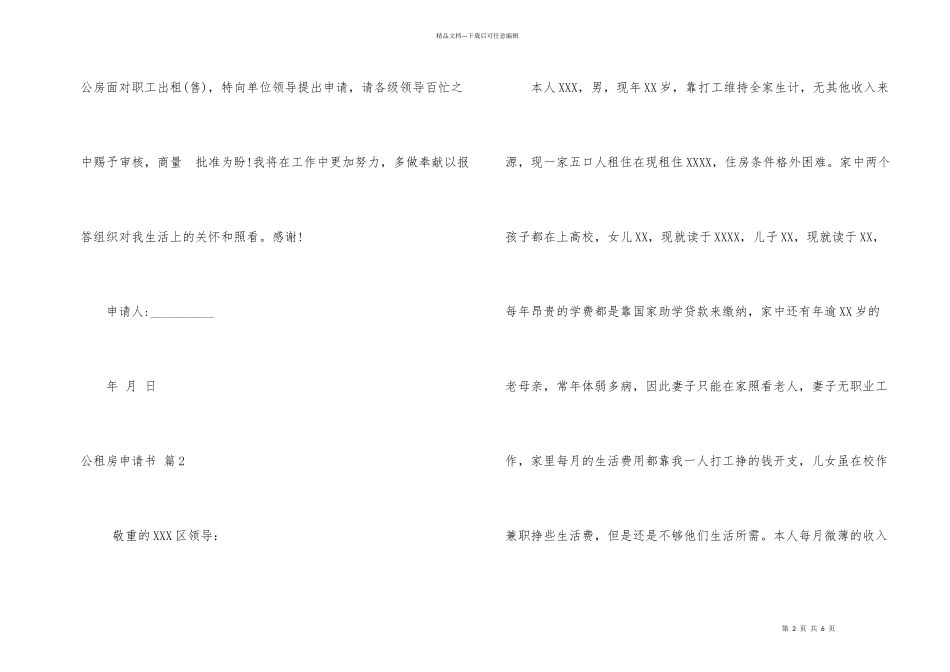 公租房申请书合集五篇_第2页