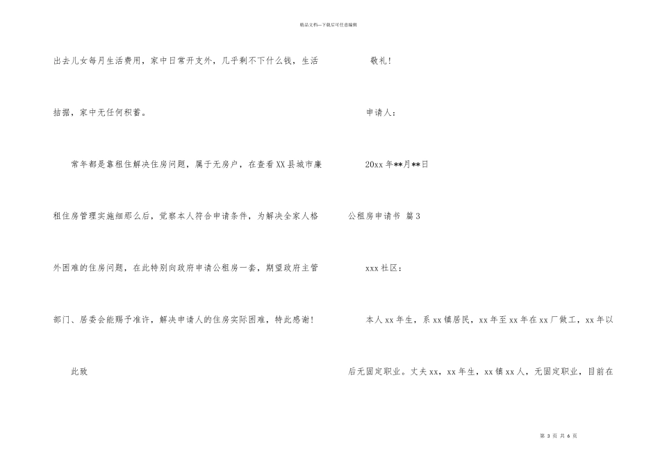 公租房申请书合集五篇_第3页