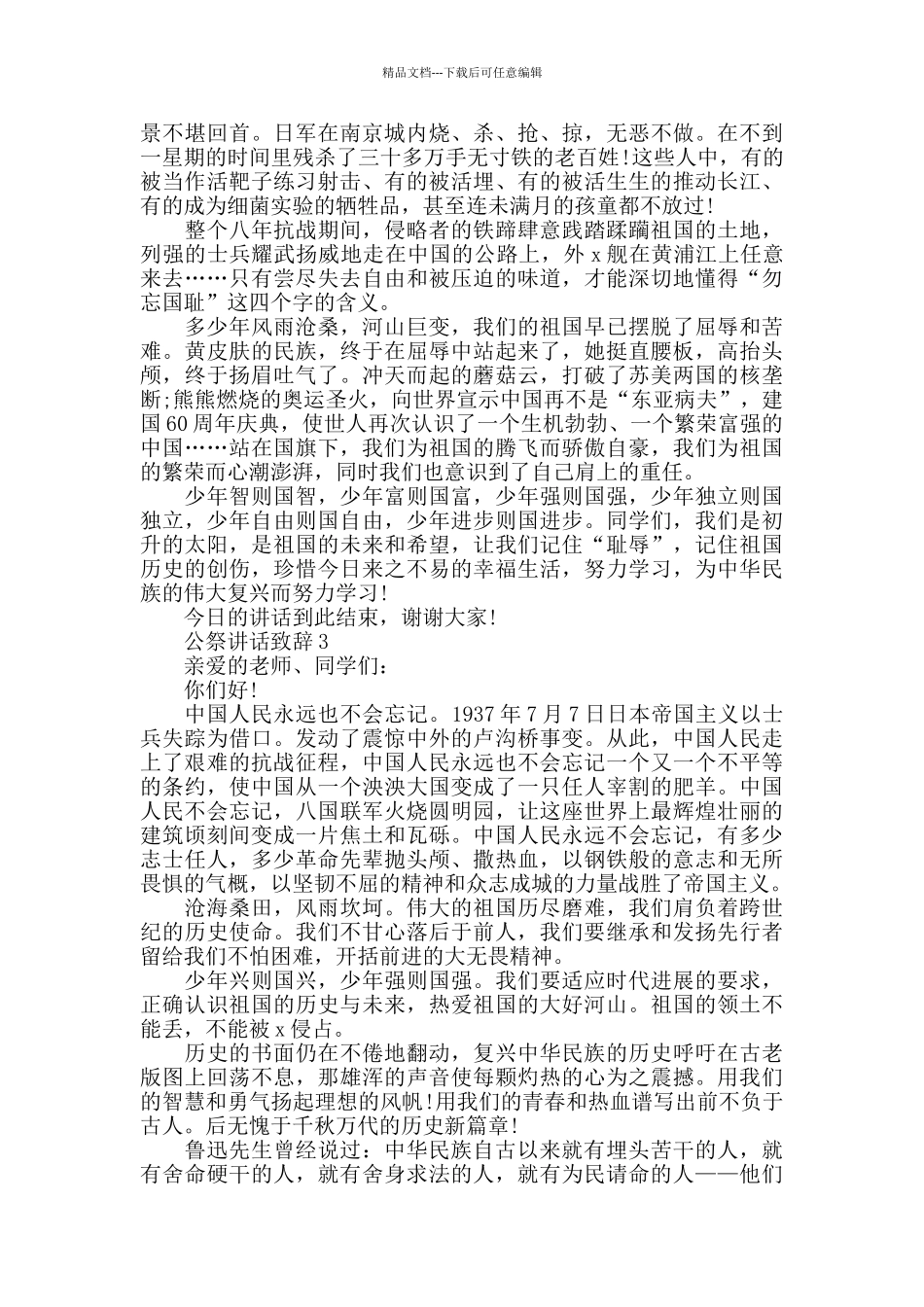 公祭讲话致辞汇总_第2页