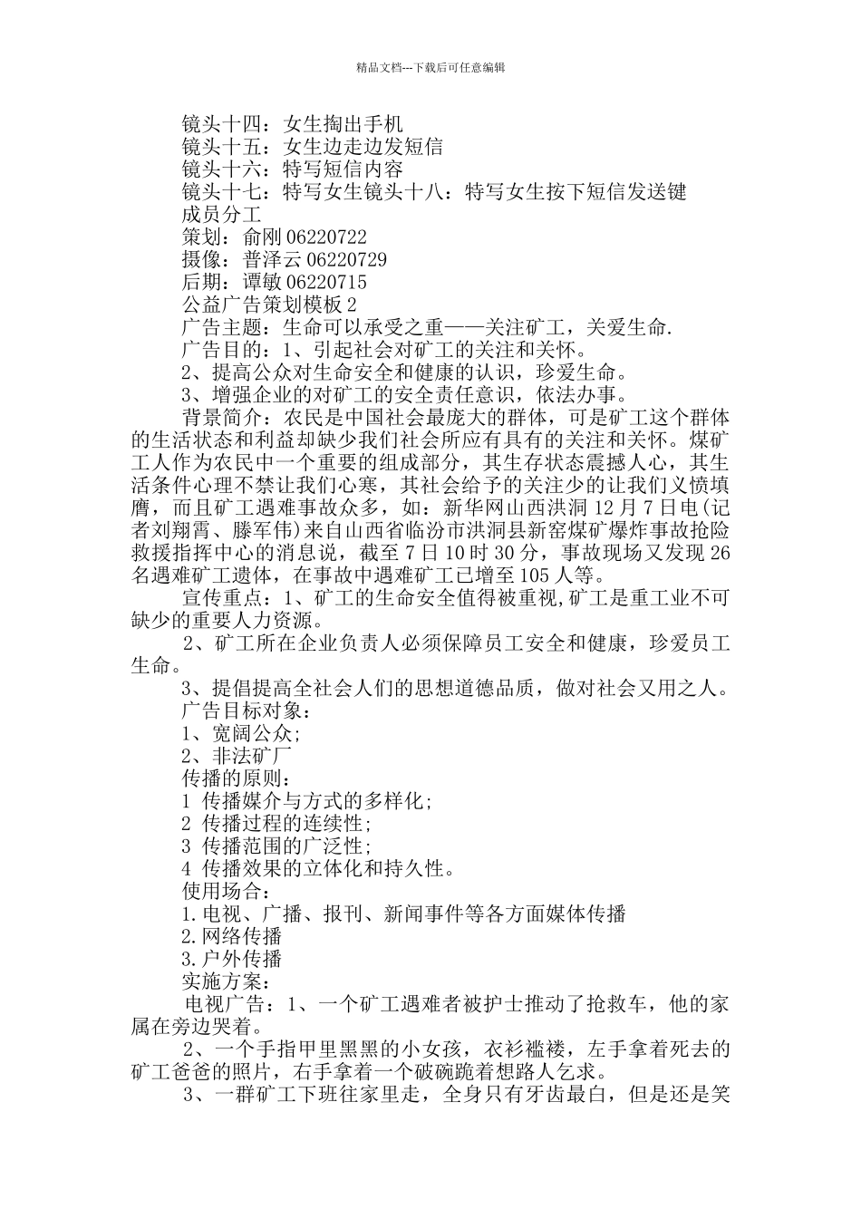 公益广告策划模板5篇_第2页