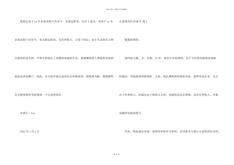 公益性岗位申请书七篇_第3页