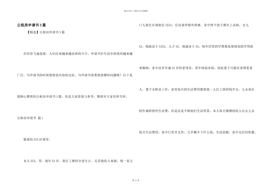 公租房申请书3篇_第1页