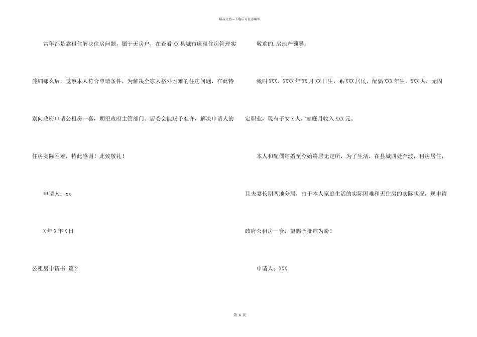 公租房申请书3篇_第2页