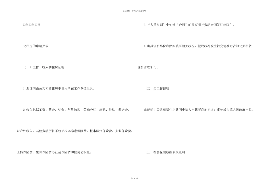 公租房申请书3篇_第3页