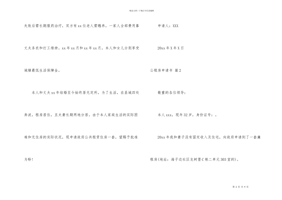 公租房申请书模板合集8篇_第2页
