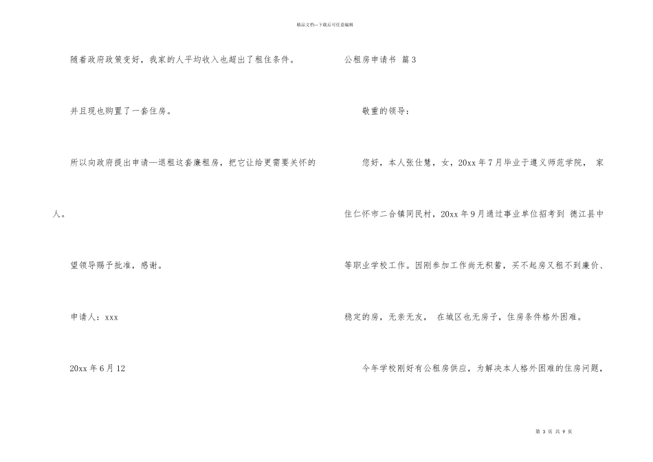公租房申请书模板合集8篇_第3页