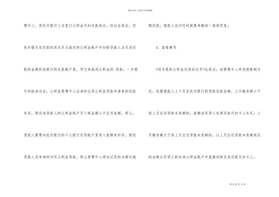 公积金代扣流程_第2页