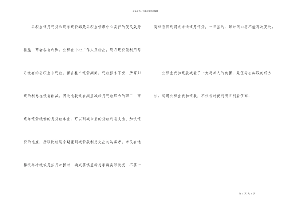 公积金代扣流程_第3页