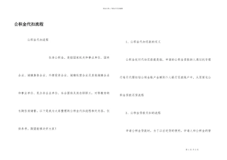 公积金代扣流程