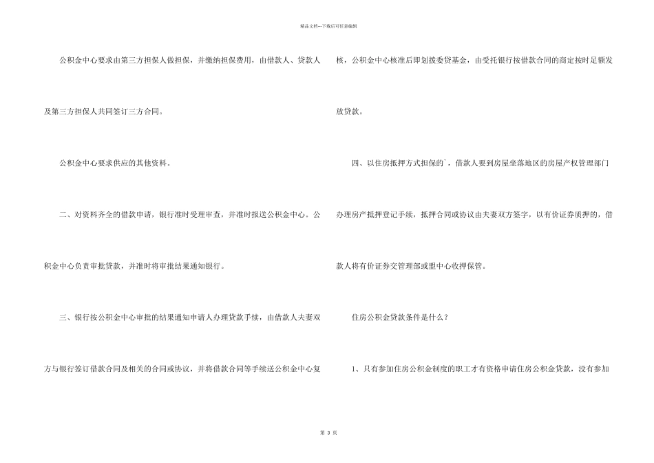 公积金如何贷款_第2页
