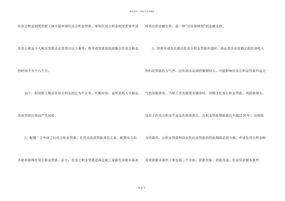 公积金如何贷款_第3页