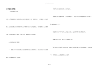公积金如何贷款