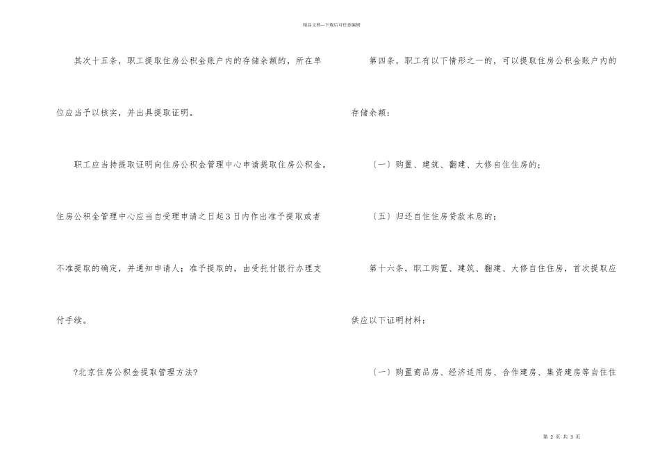公积金提取需要单位去办理吗_第2页