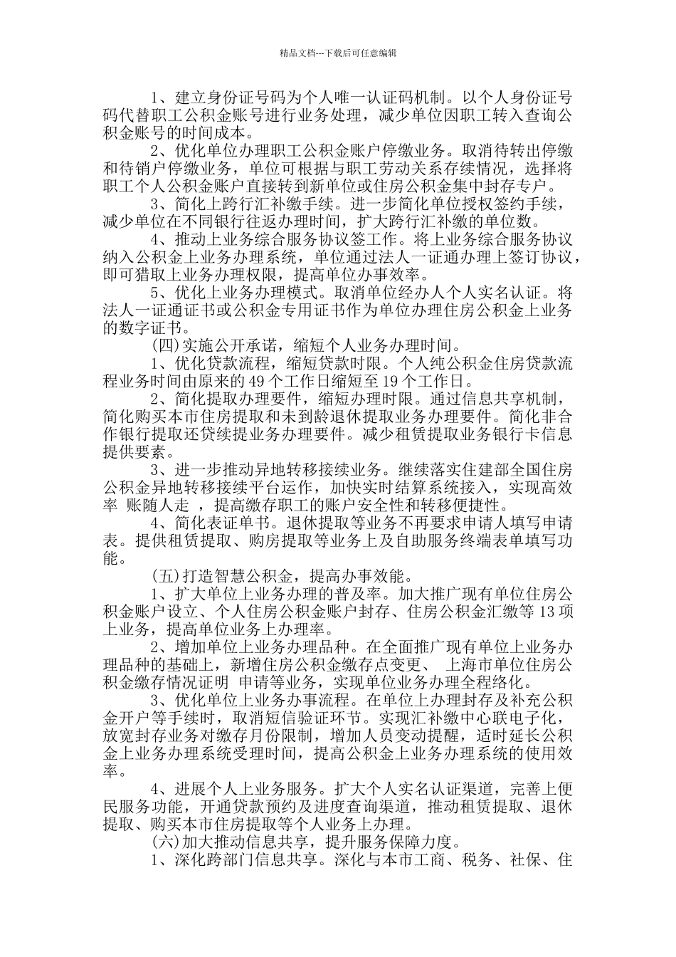 公积金优化营商环境实施方案落实情况_第2页