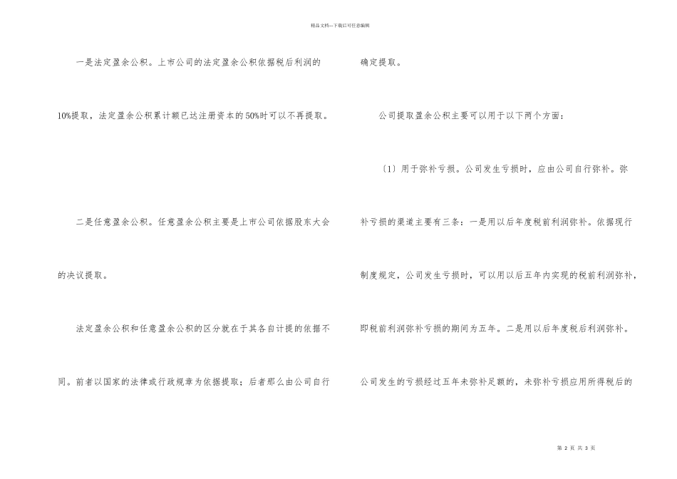 公积金的介绍_第2页