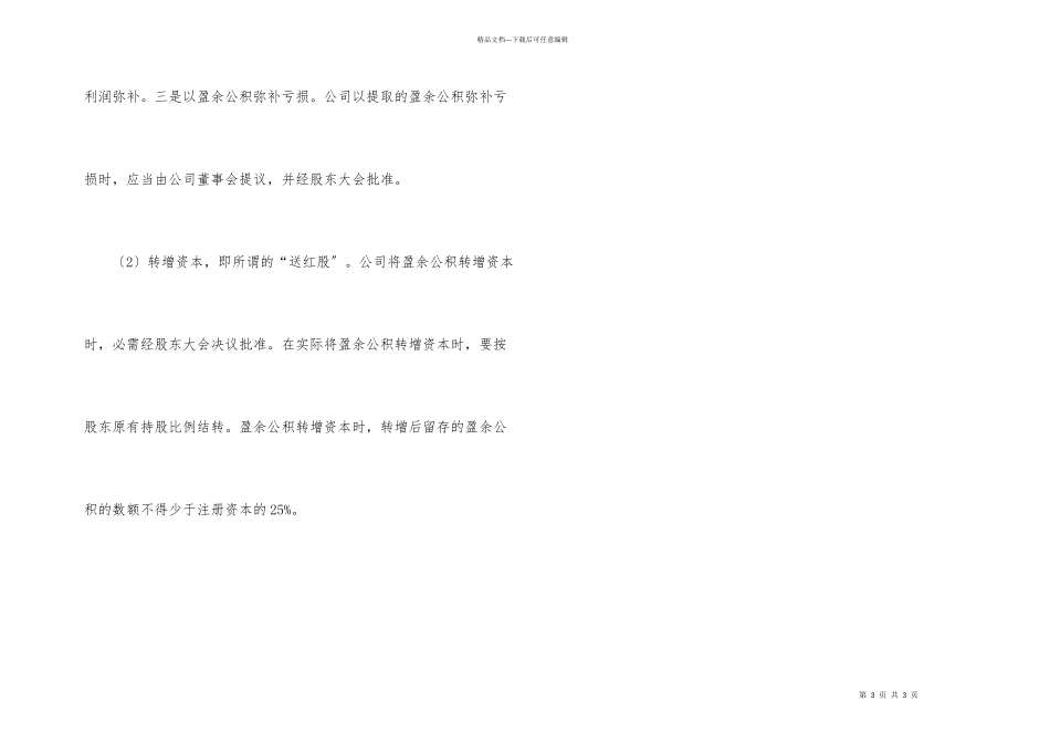 公积金的介绍_第3页