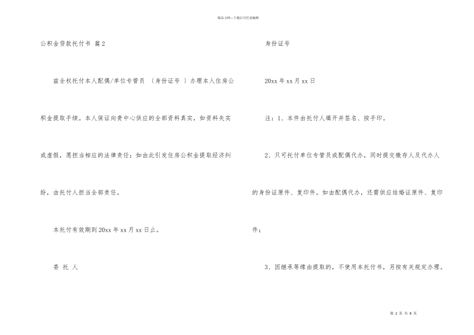 公积金贷款委托书集锦七篇_第2页