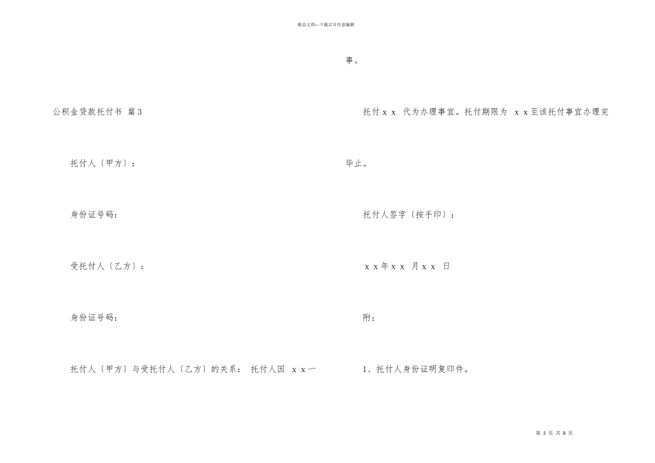 公积金贷款委托书集锦七篇_第3页